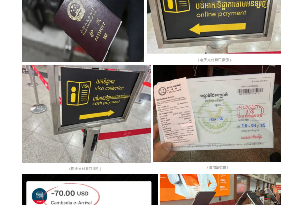 1分钟搞定落地签！入境柬埔寨还能如此丝滑