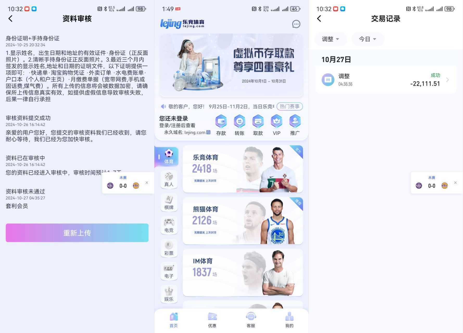 博系乐竟黑平台曝光上传手持身份证正反等等资料还是黑了