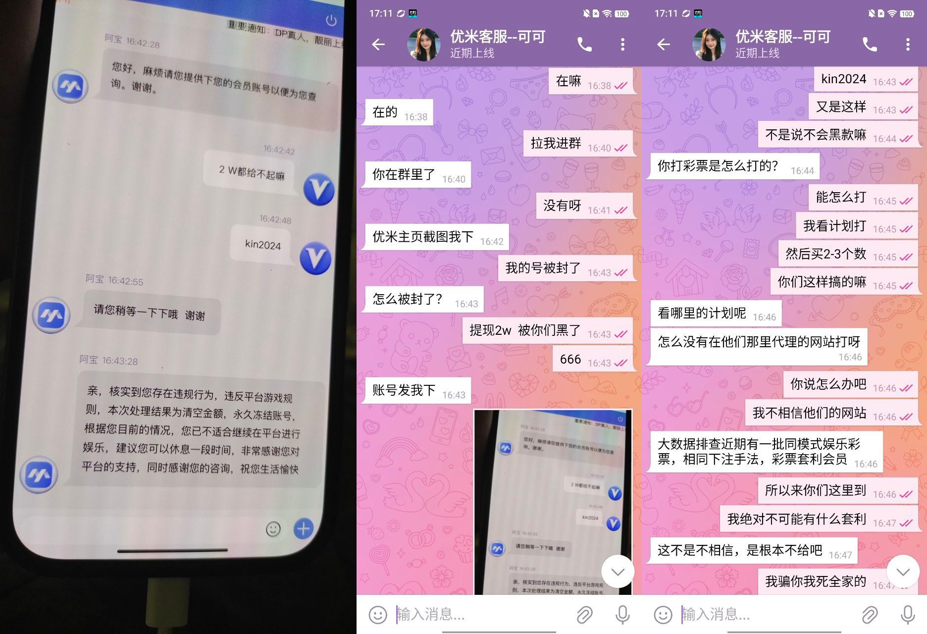 这个傻逼优米体育 还有那个MT老陈  黑了我的钱直接把我踢出群