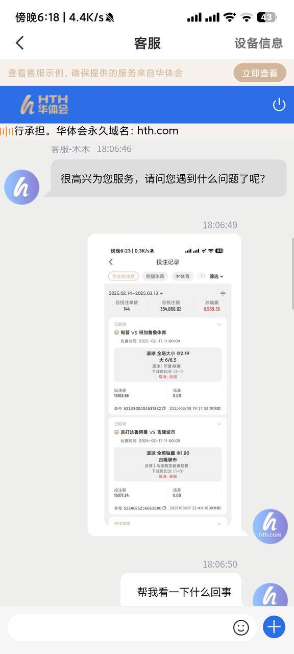 华体会体育黑平台 恶意更改玩家注单