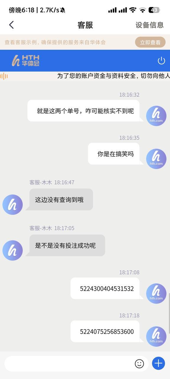 华体会体育黑平台 恶意更改玩家注单