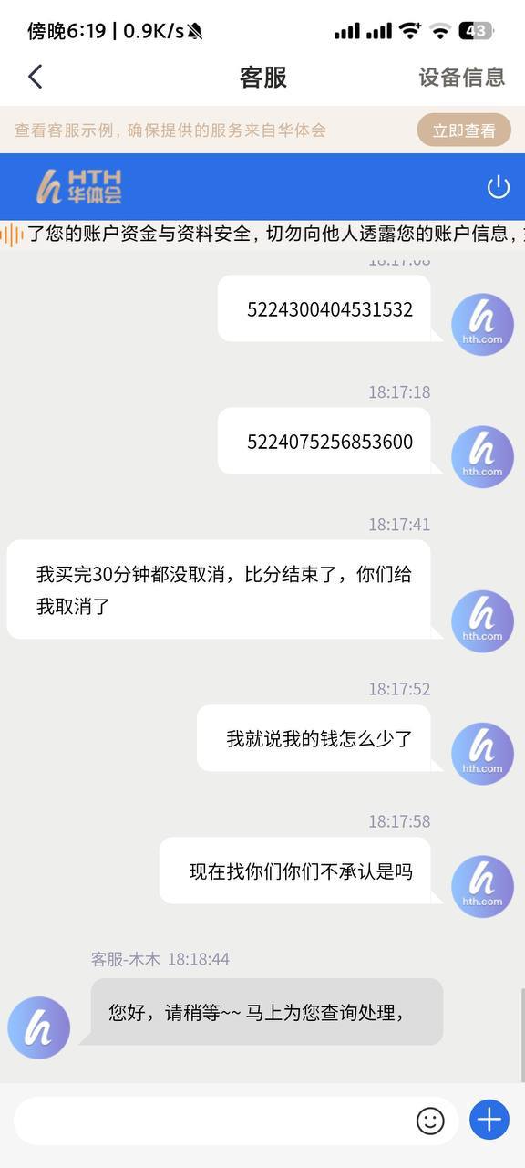 华体会体育黑平台 恶意更改玩家注单