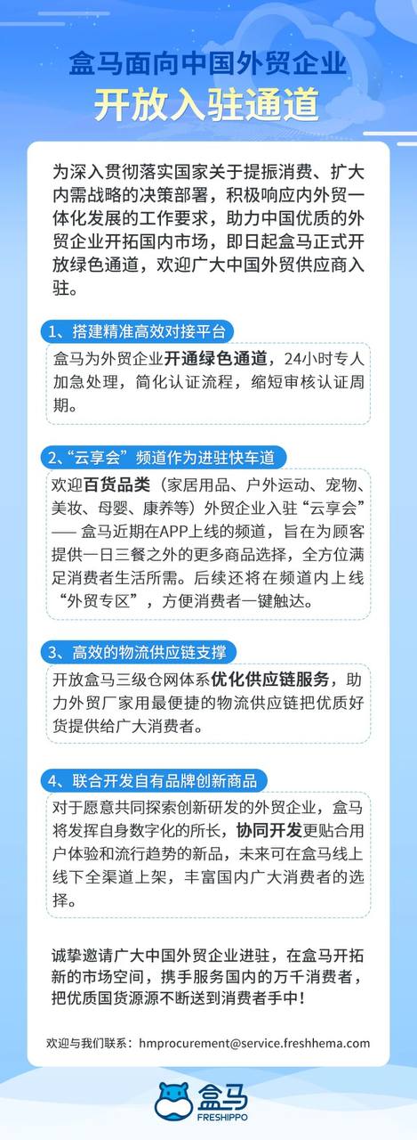 京东宣布：将推出2000亿元出口转内销扶持计划！永辉超市、华润万家、盒马也出手