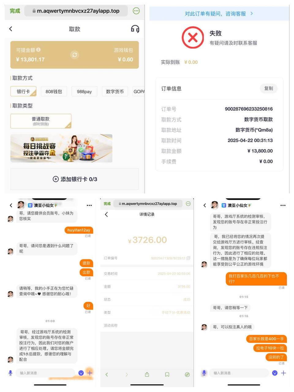 曝光一个黑平台 澳亚国际