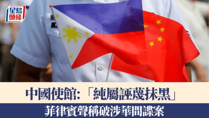 最近菲律宾执法部门乱给中国人扣间谍的帽子，真的不是闹着玩的