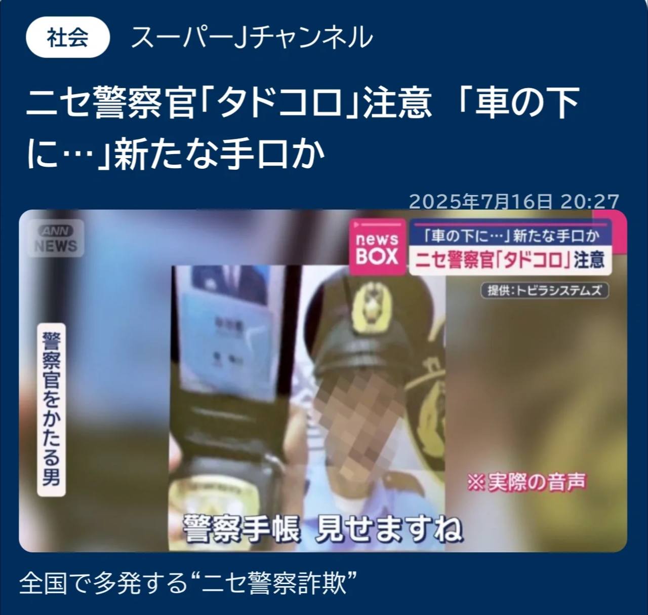 日本电信网络诈骗疯狂肆虐 半年119万人中招 #86亿日元被卷走