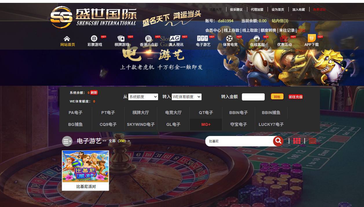 盛世国际黑平台