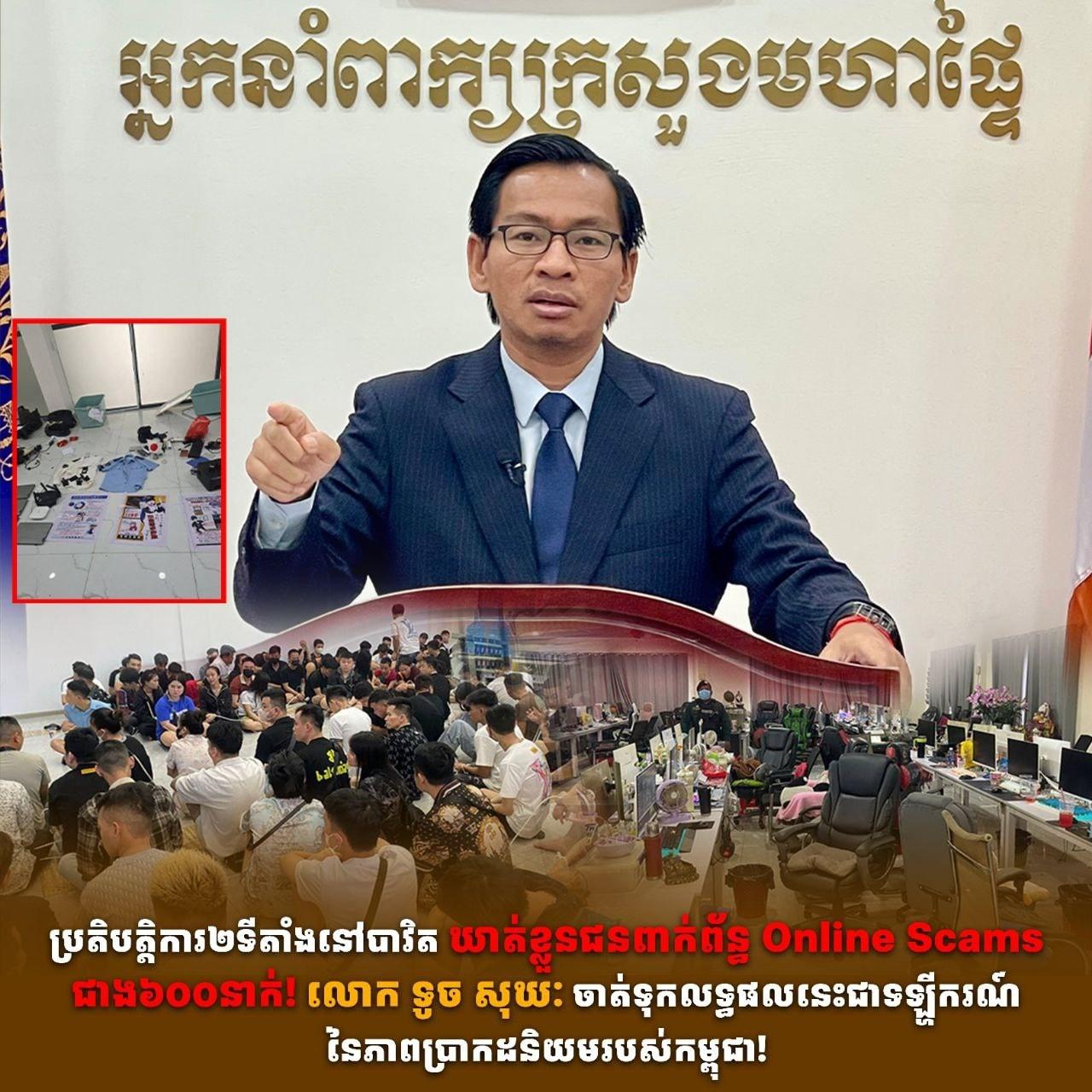 柬埔寨木牌658人被抓