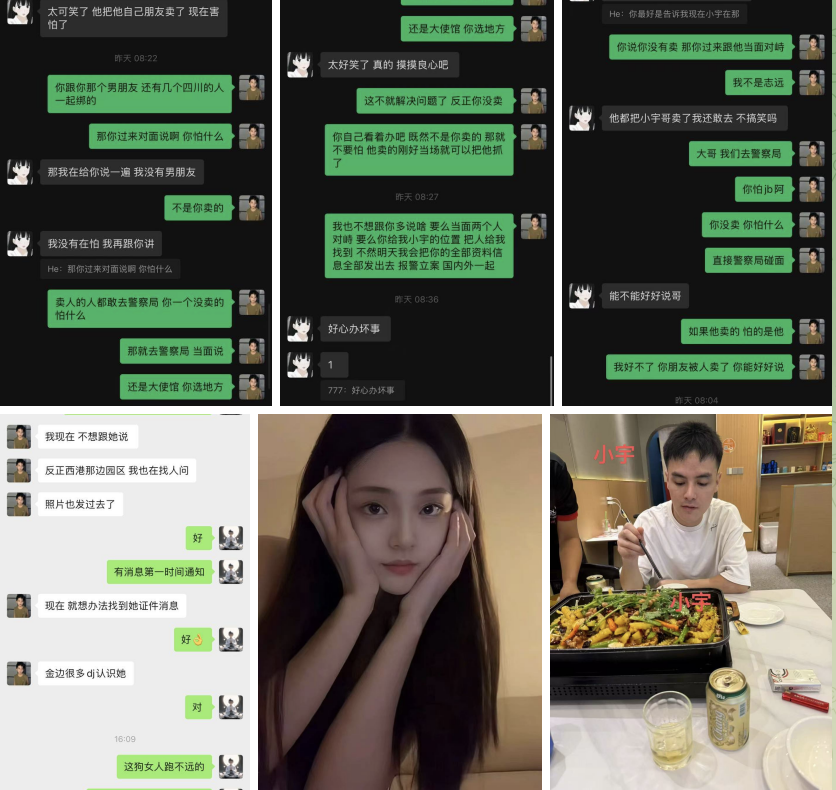 在11月19日，我俩同事，（#志远、#小宇）被一女DJ艺名（#小愿、#佩奇）