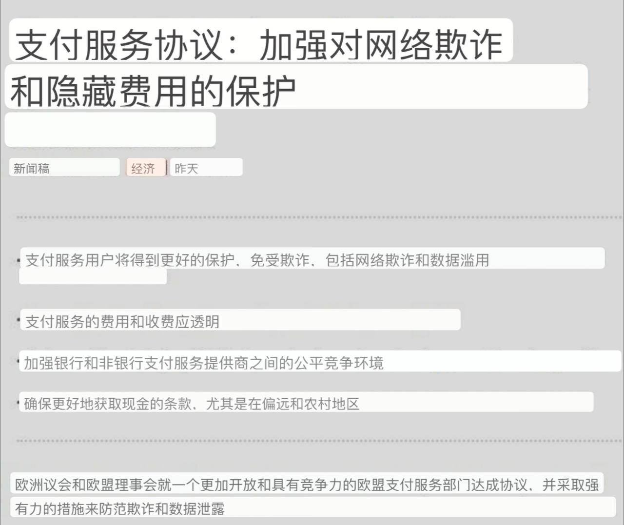 欧盟就电诈防护新规达成一致 欧洲反诈第一枪