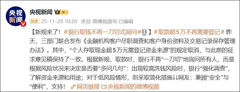 取款超5万无需登记！三部门反洗钱新规11月28日发布
