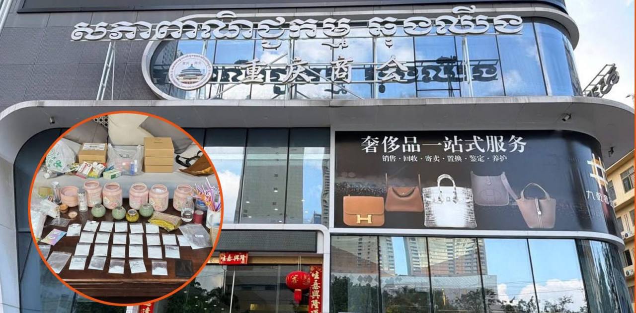 柬埔寨重庆商会大楼被执法部门突查 ，查扣涉赌设备及疑似毒品